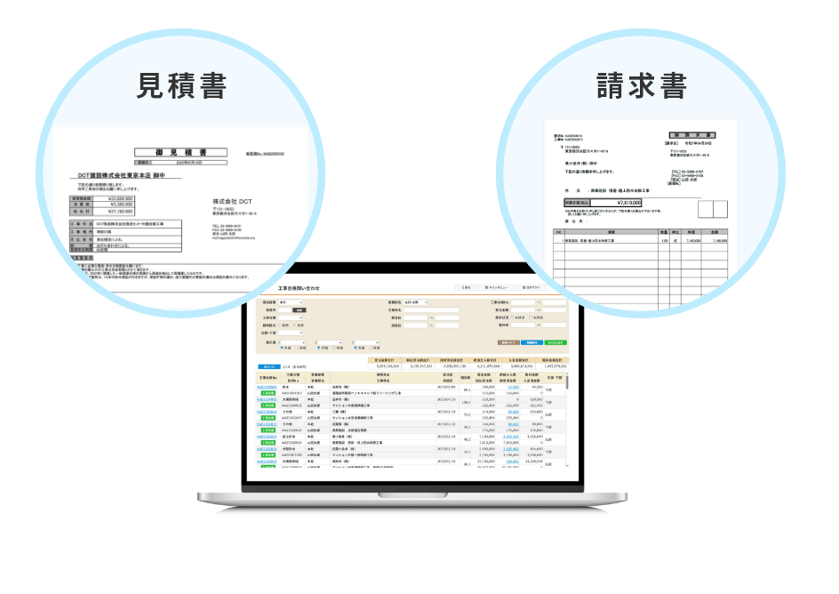 見積書、請求書の作成