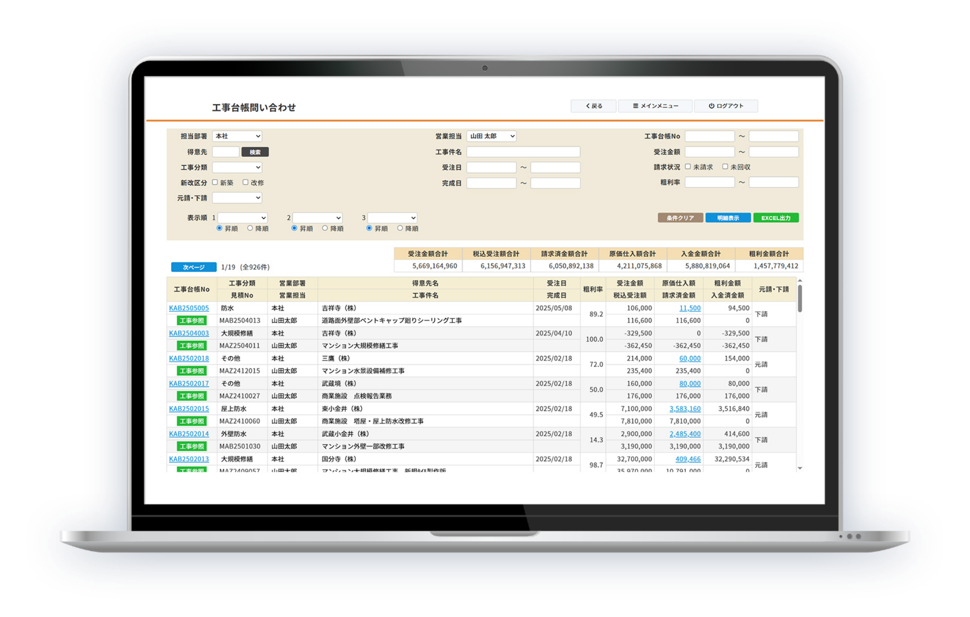 クラウド型工事管理システム