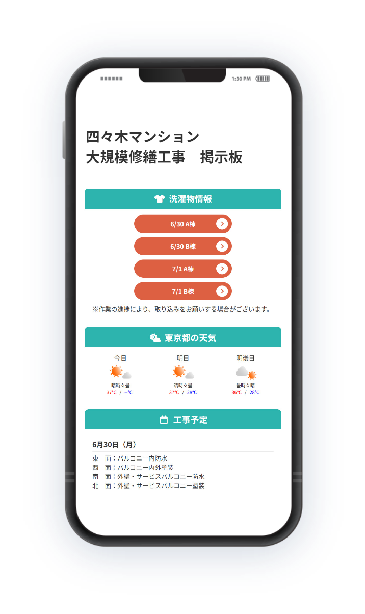 大規模修繕工事に特化した工事情報お知らせシステムです。